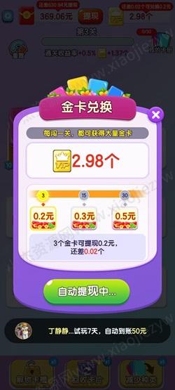 南京全民麻将1240，骏游1243，我的小康生活，免费赚0.9元！  第3张