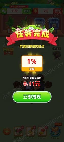 开个鲜花店，我的花店，美满人生，免费赚0.96元 ！  第3张