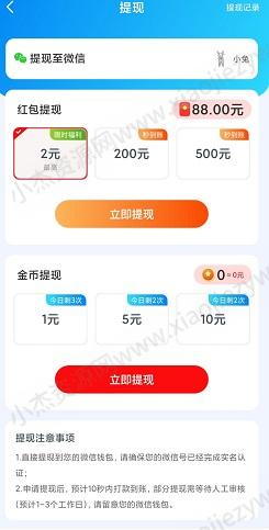 小晨乐消消，悦消消软件v1，欢乐卡片，我是大赢家2，免费赚1.2元！  第1张