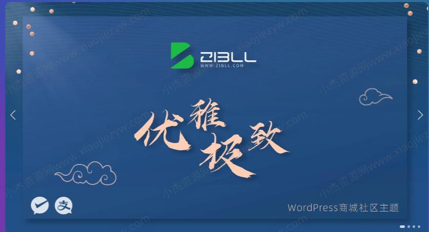 zibll-V7.6最新版2024完美破解授权可用（含教程）