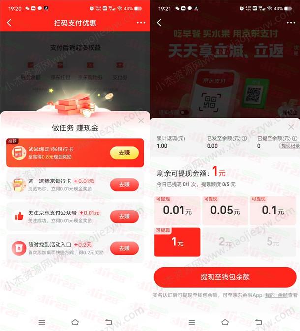 京东金融天天享立减简单完成任务拿1元现金红包  第2张