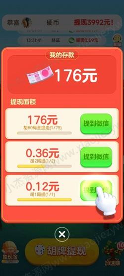 抓了个鹅，南京全民麻将松鼠版，萌果消消消，免费赚1.12元！  第3张