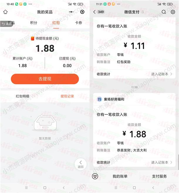 中交优家简单集拼图活动抽随机微信红包 亲测中1.88元  第2张