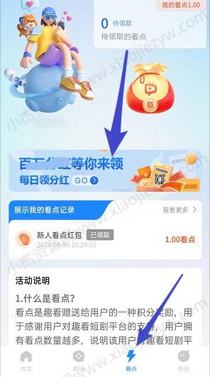 趣看app：简单来薅个0.3小红包  第2张