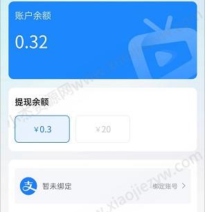 趣看app：简单来薅个0.3小红包  第4张