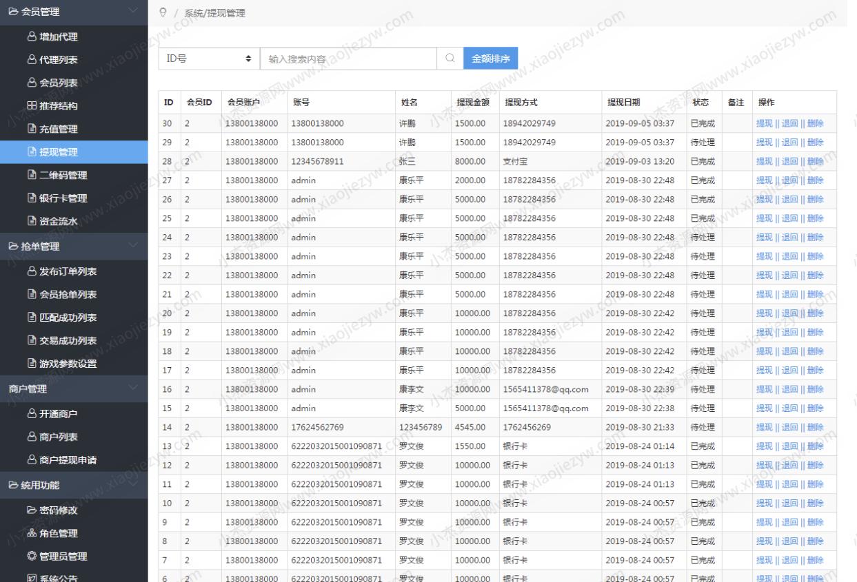 2024定制版抢单支付系统源码|开代理|自动抢单接单