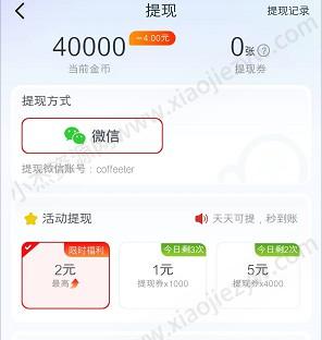 欢乐人生V4、乐看点V3，来拿0.6元  第3张