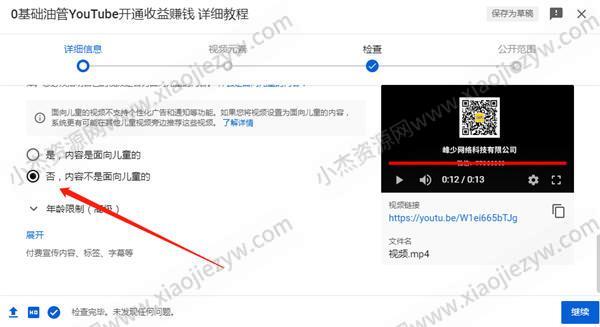 油管YouTube最全教程：从注册到收款 Google 跨境电商 博客运营 第8张