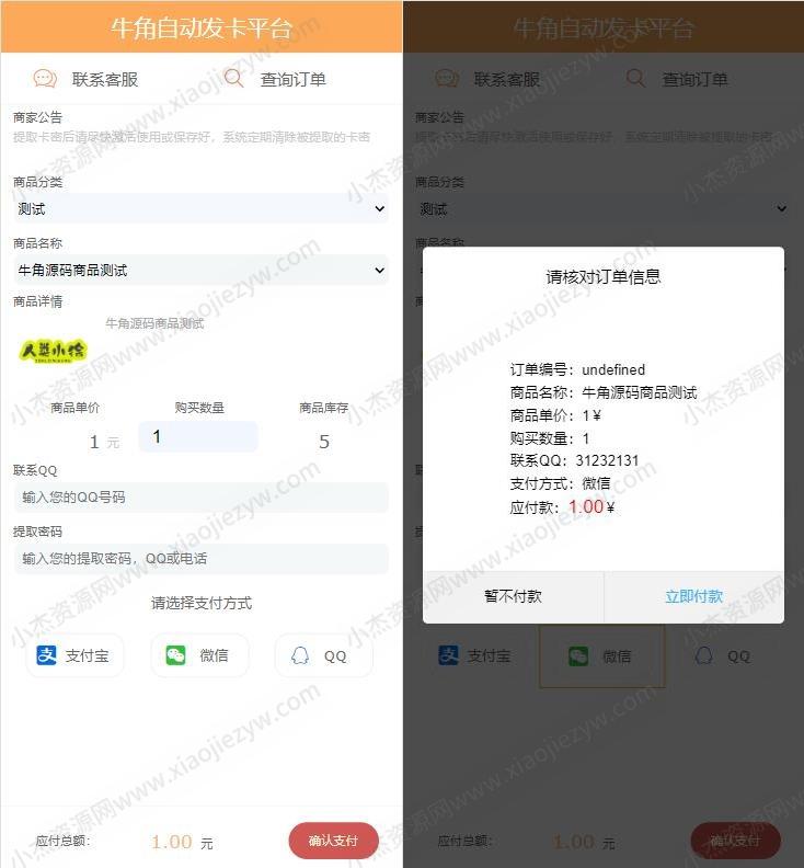 牛角个人发卡程序手机版自适应源码 完美版对接免签约支付