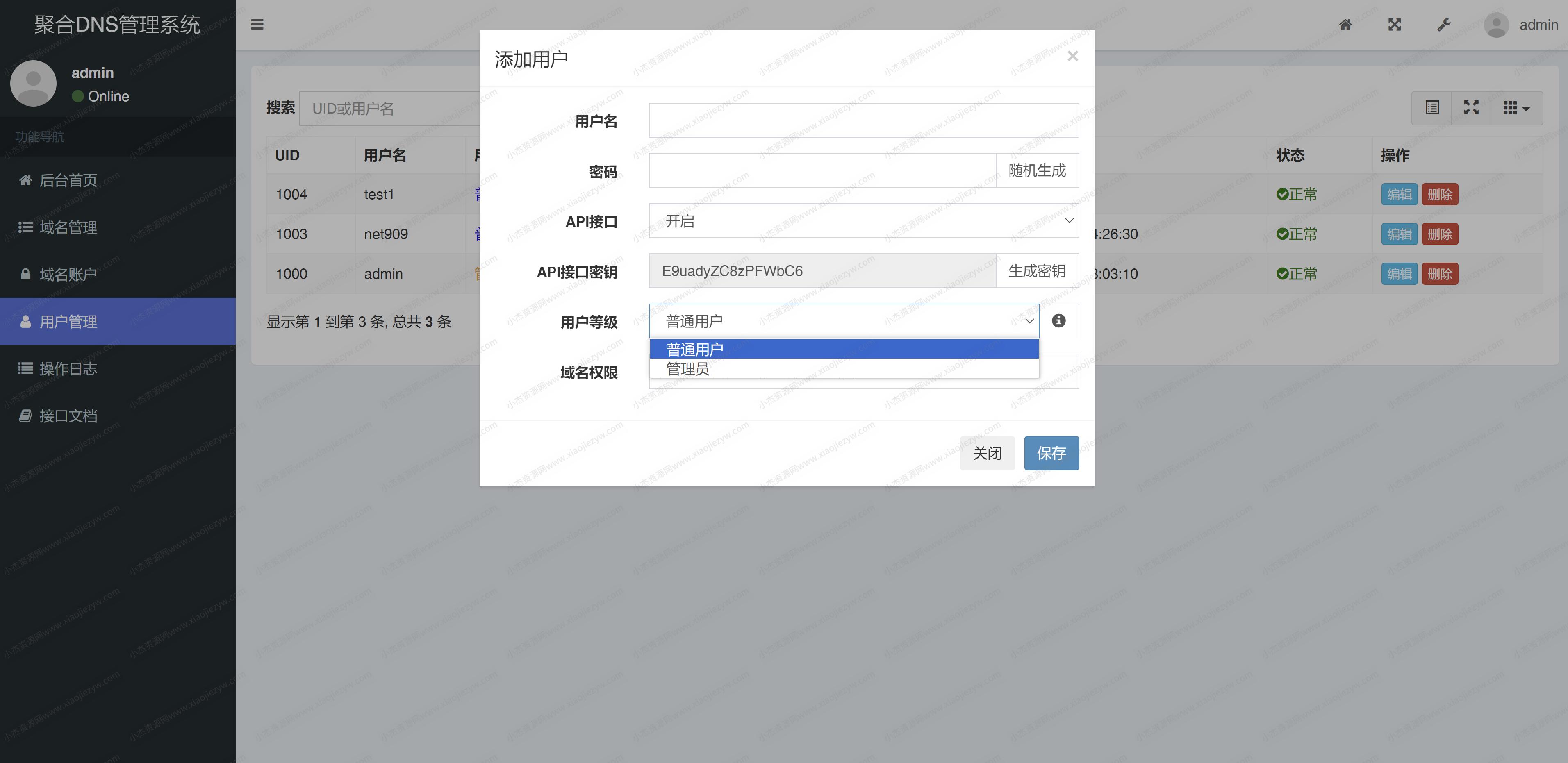 彩虹聚合DNS管理系统v1.0全新发布