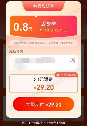 关注公众号红包和淘金币话费券，有需要的看看  第4张