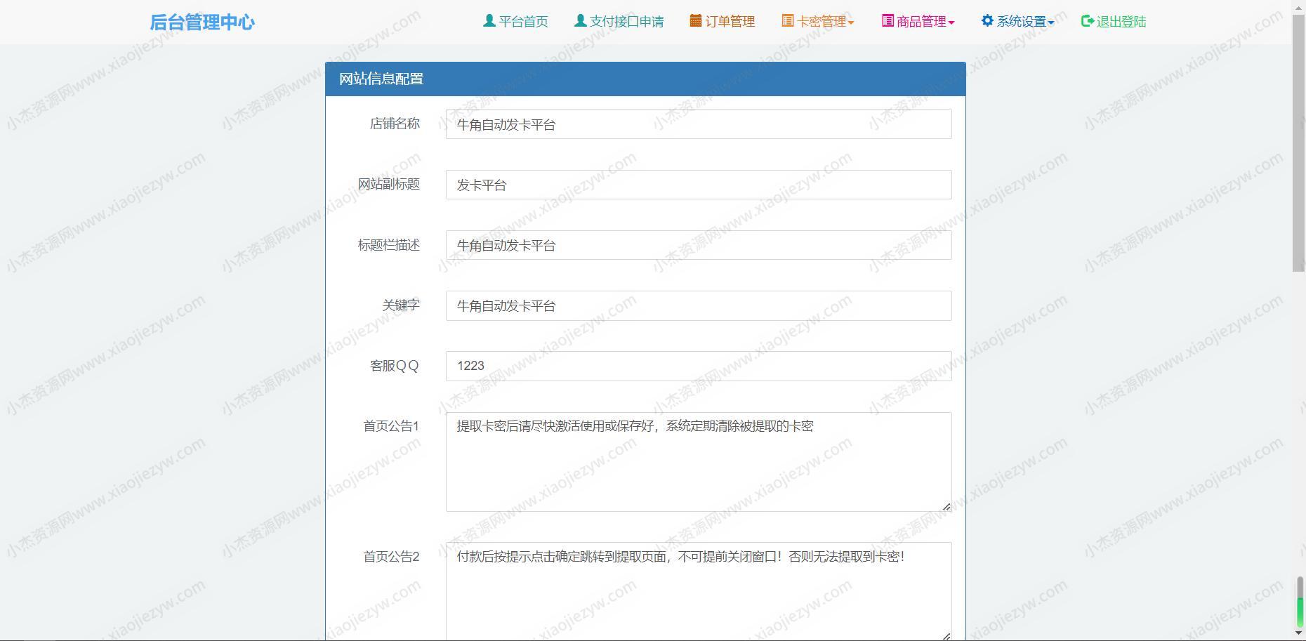 牛角个人发卡程序手机版自适应源码 完美版对接免签约支付