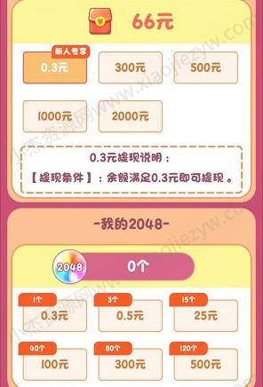 2048合成大师、小星乐消消，简单来拿0.5  第2张