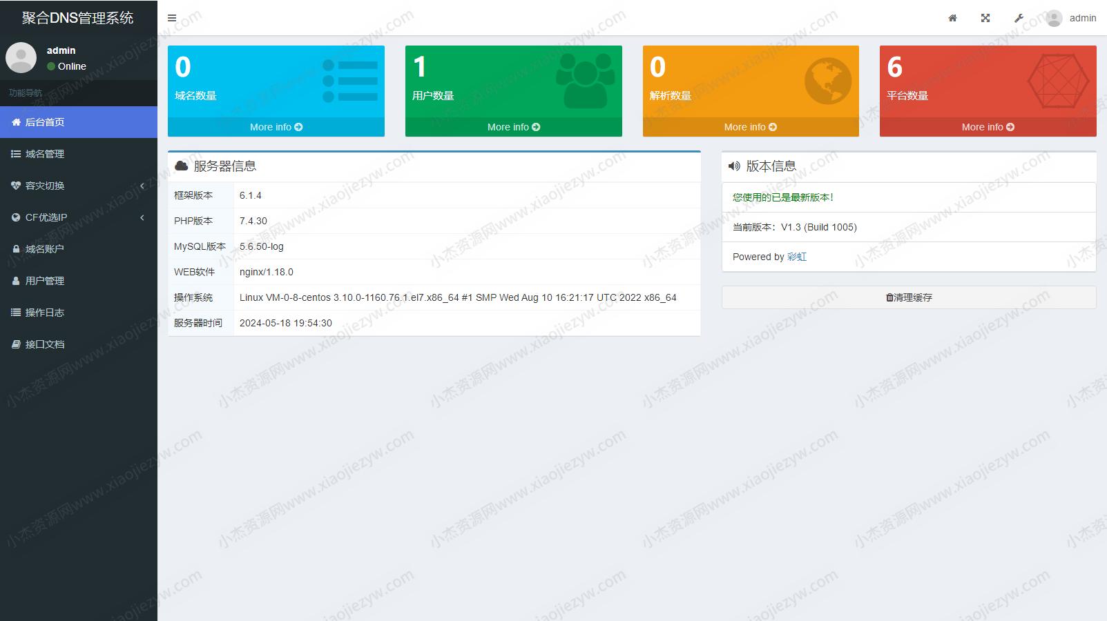 2024最新彩虹聚合DNS管理系统源码v1.3 全开源