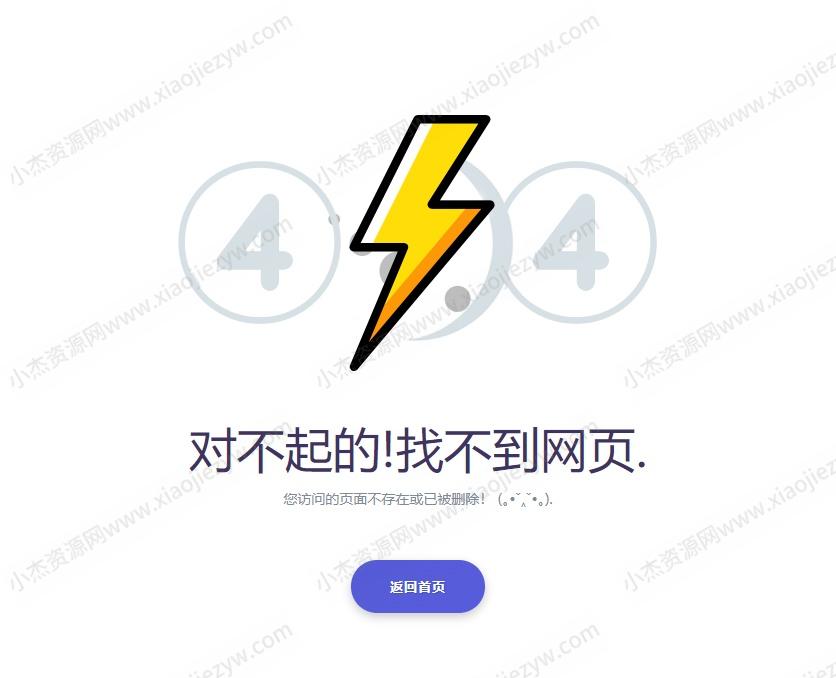 404错误页面源码，简单实用的html错误页面模板