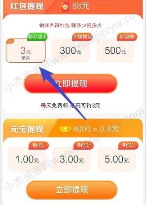 丰收管家、欢喜刷刷，玩游戏拿0.4以上  第3张