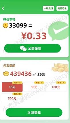 好运台球，成语大家乐，点消浪淘金，免费赚0.9元！  第2张