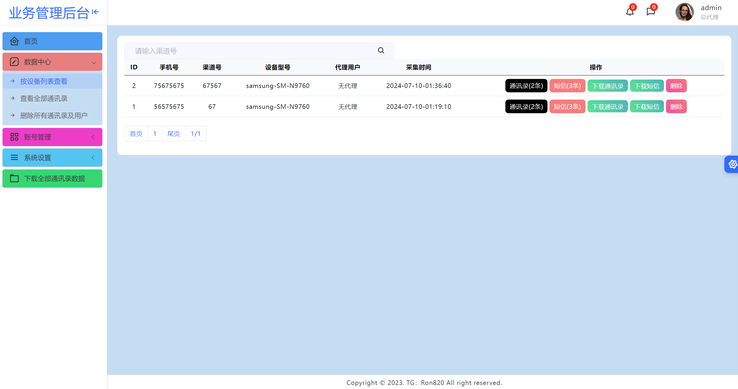 【独家首发】2024最新获取txl通讯录、短信系统，APP支持安卓IOS双端原生