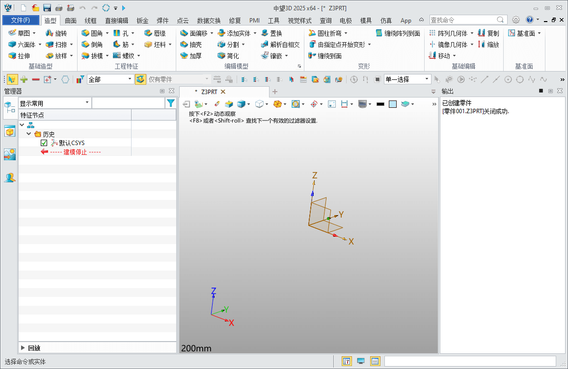 中望3D 2025 x64 v29.00中文版