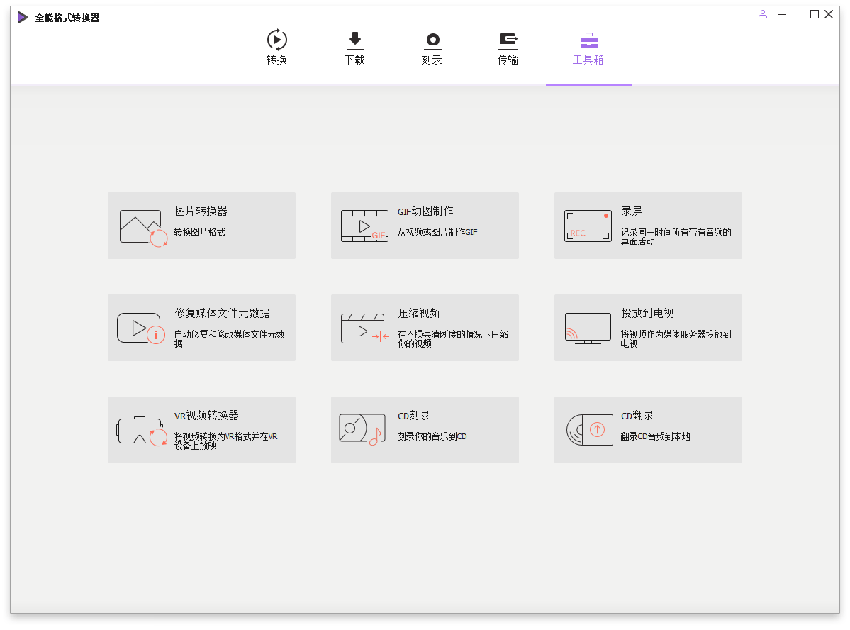 万兴全能格式转换器v16.1.1.120绿色版