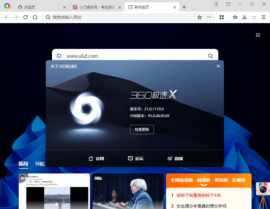 360极速浏览器X v22.3.3025绿色版