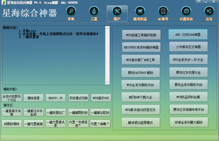 星海SVIP神器V4.0解锁版