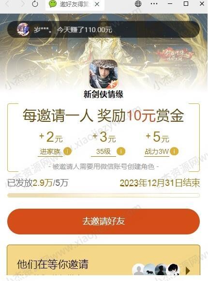 新剑侠情缘邀友得赏金100%送10元微信红包 无上限  第1张