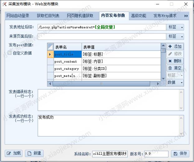 子比主题火车头采集教程 附软件+模块+高铁采集器