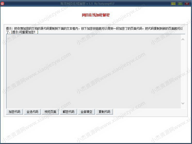 海洋网页在线加密 v 1.5