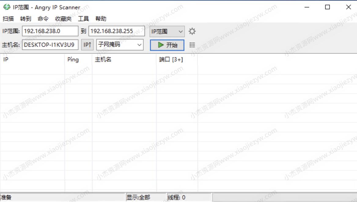 IP地址扫描工具 Angry IP Scanner v3.9.1