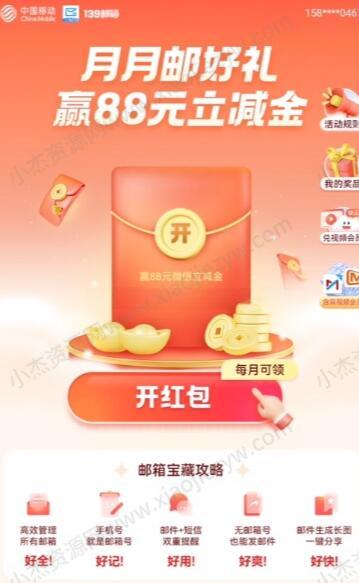 139邮箱月月有礼抽微信立减金 支付宝红包等  第1张