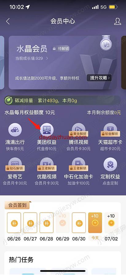 建行app领10元美团电子券，可变现3元  第3张