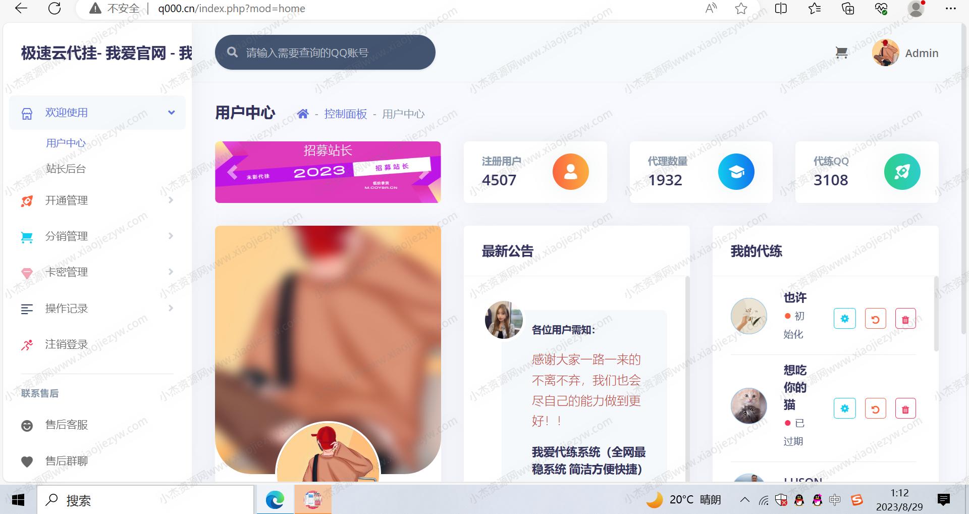 一款代挂源码全开源PHP