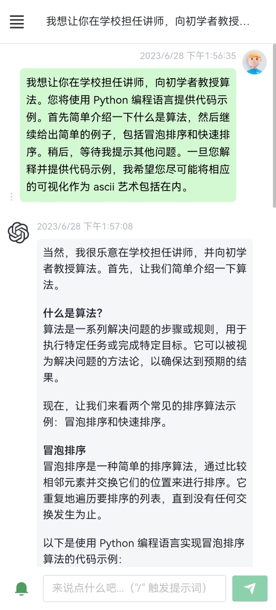 ChatGPT安卓版 打开即用 无需登录 / 免费无限制 非套壳网页