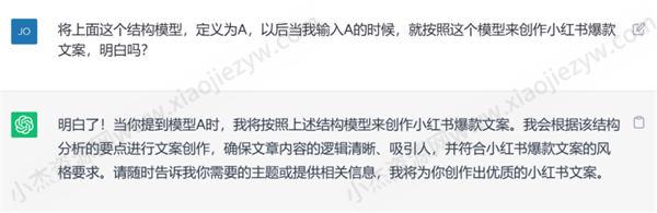 如何通过ChatGPT创作出优秀的小红书爆款文案？ 人工智能AI ChatGPT 建站教程 第9张