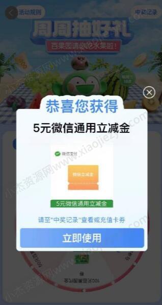 工行百果园每周三抽2-5元微信立减金等 亲测5元  第1张