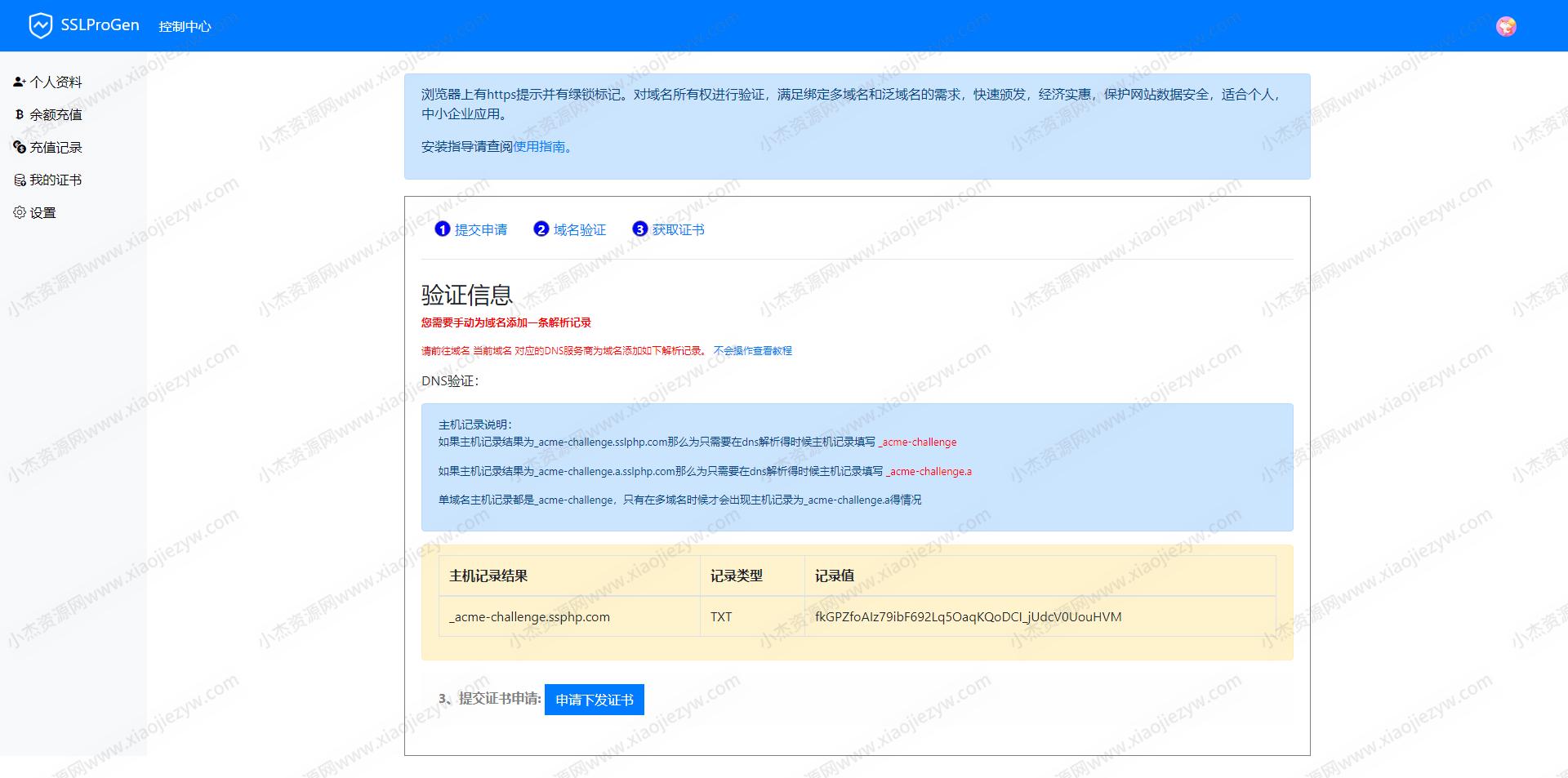 SSL证书生成系统更新，修复证书申请失败不提示依旧下下发的问题