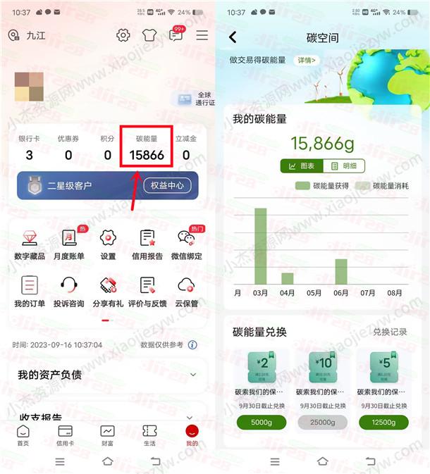 工商银行APP碳能量兑换1-10元微信立减金 亲测秒到账  第1张