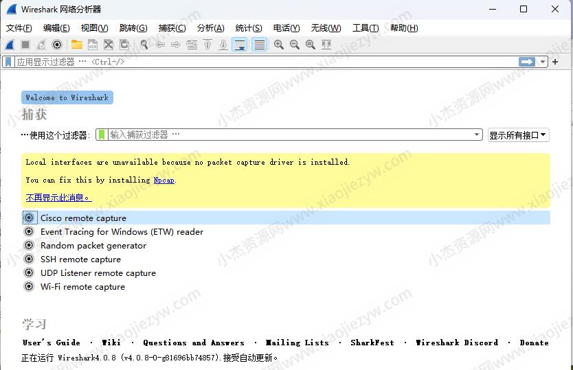 网络嗅探抓包封包分析神器Wireshark-V4.0.8中文汉化便携免安装版