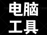 魔音Morin电脑版v2.7.6.0_付费歌曲下载神器