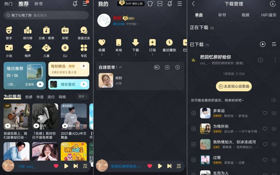 酷我音乐v10.5.1.1去广告VIP版（多款作者破解）