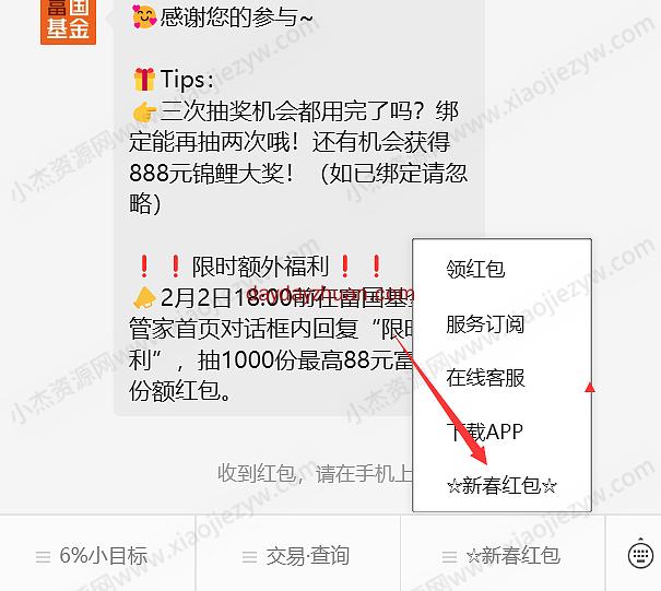 富国基金新春抽锦鲤抽红包亲测0.32元  第1张