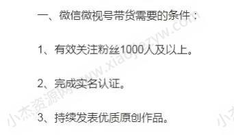 视频号提高带货门槛：不能0粉带货了 直播带货 视频号 微新闻 第1张