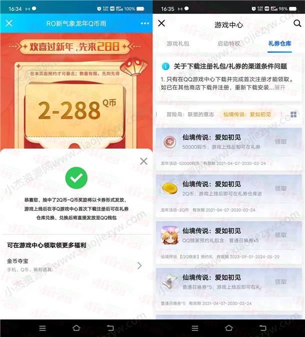 仙境传说QQ预约领2-288个Q币,手游上线后可兑换领取  第2张