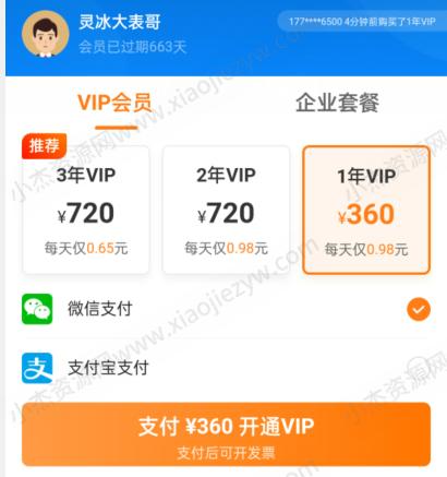 一键领取360元爱企查VIP（更新端口）