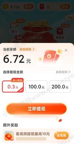 聚宝招财猫，梦幻爱拼图SI，乐趣计步，免费赚0.9元！  第5张