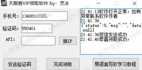 一键领取360元爱企查VIP（更新端口）