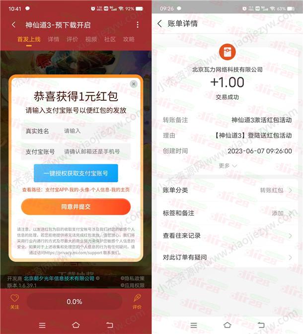 小米游戏中心下载神仙道3领1元支付宝现金！亲测1元秒到  第1张