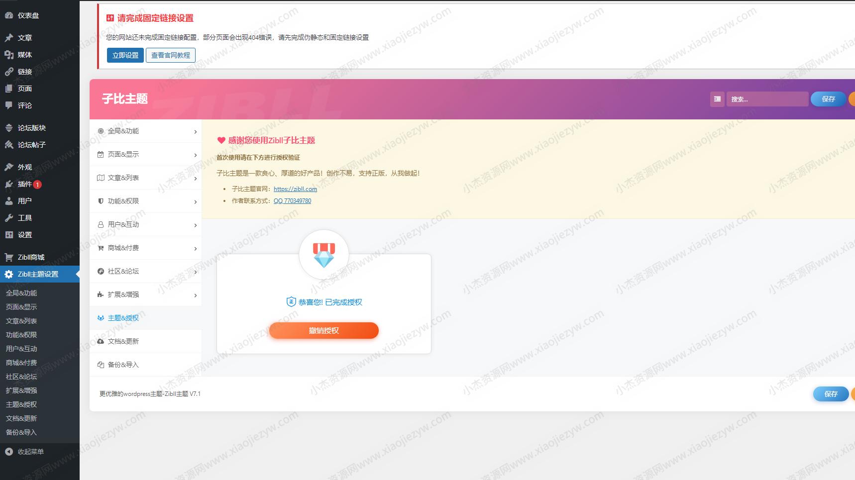 最新Zibll子比主题V7.22版本源码完美免受权版 +附带教程