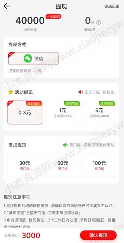 悦刷刷软件，多多看点pro，奇幻乐消消，免费赚2.1元！  第1张